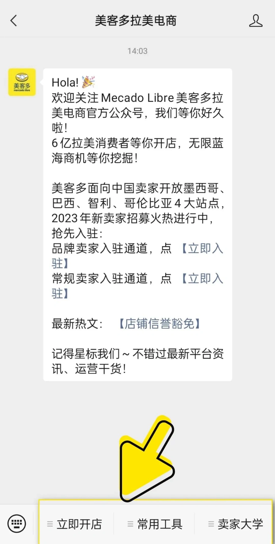 服务动态｜美客多官方公众号运营工具手册发布 整合开店申请/佣金查询/运费试算功能