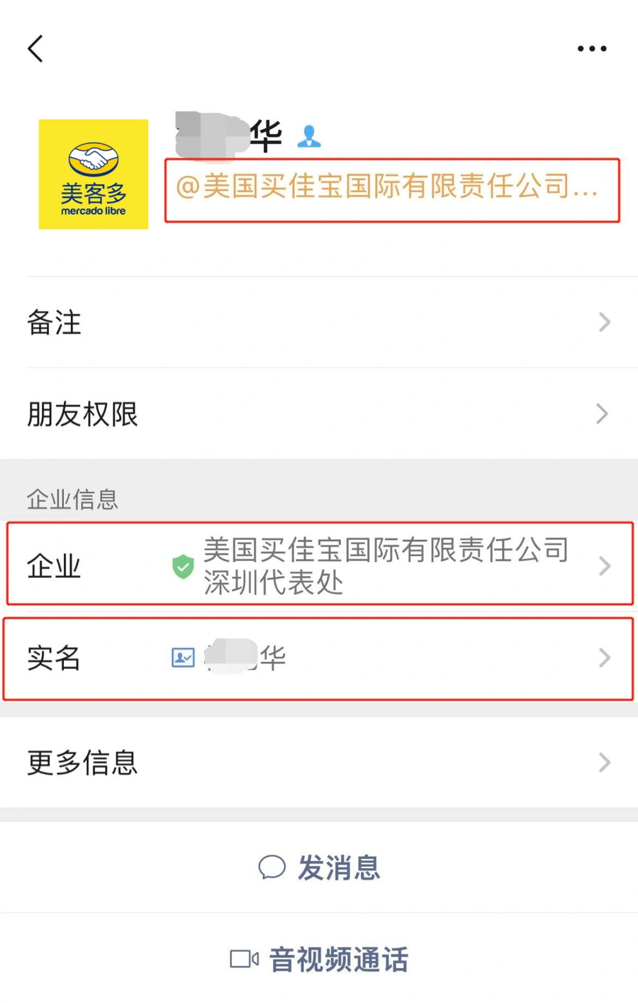 通知公告｜⚠️中危！美客多官方发布防骗指南 谨防假冒人员诱导开店-文章封面图
