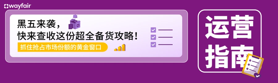 官方活动｜Wayfair学院供应商线下培训杭州专场 8月27日举办