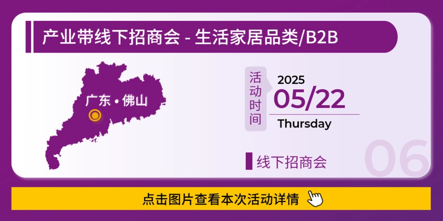 官方活动|Wayfair 5月全球招商活动日历 15场线下+6场线上直播-文章封面图