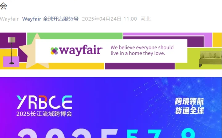 官方活动｜Wayfair参展长江流域跨境电商博览会 5月7-9日南昌