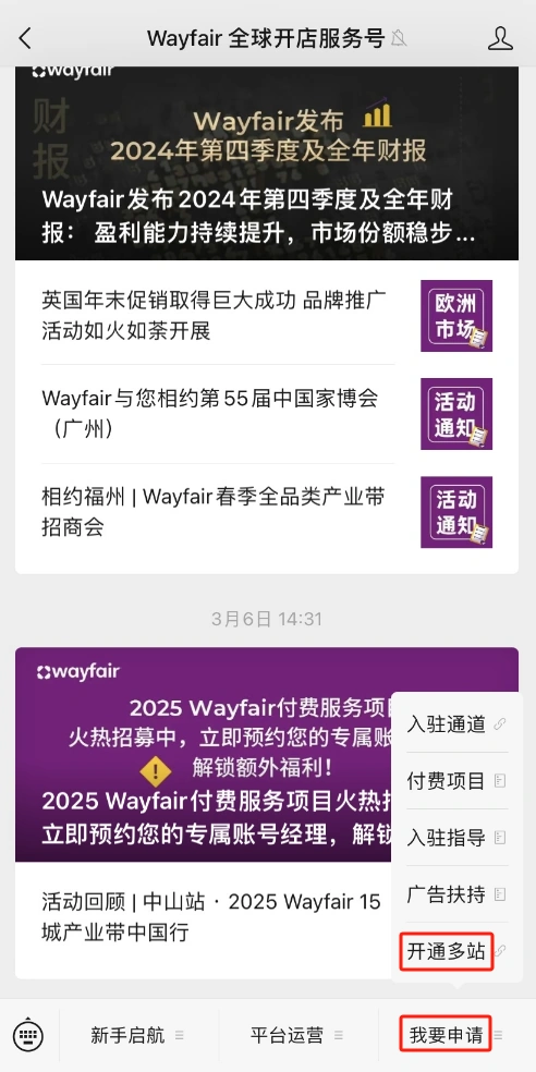 服务动态｜Wayfair一键开通多站点功能上线 已入驻供应商享快速通道