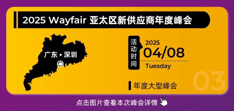 官方活动｜Wayfair四月产业带十五城巡回招商会 B2B专业购专场 4月1日启动