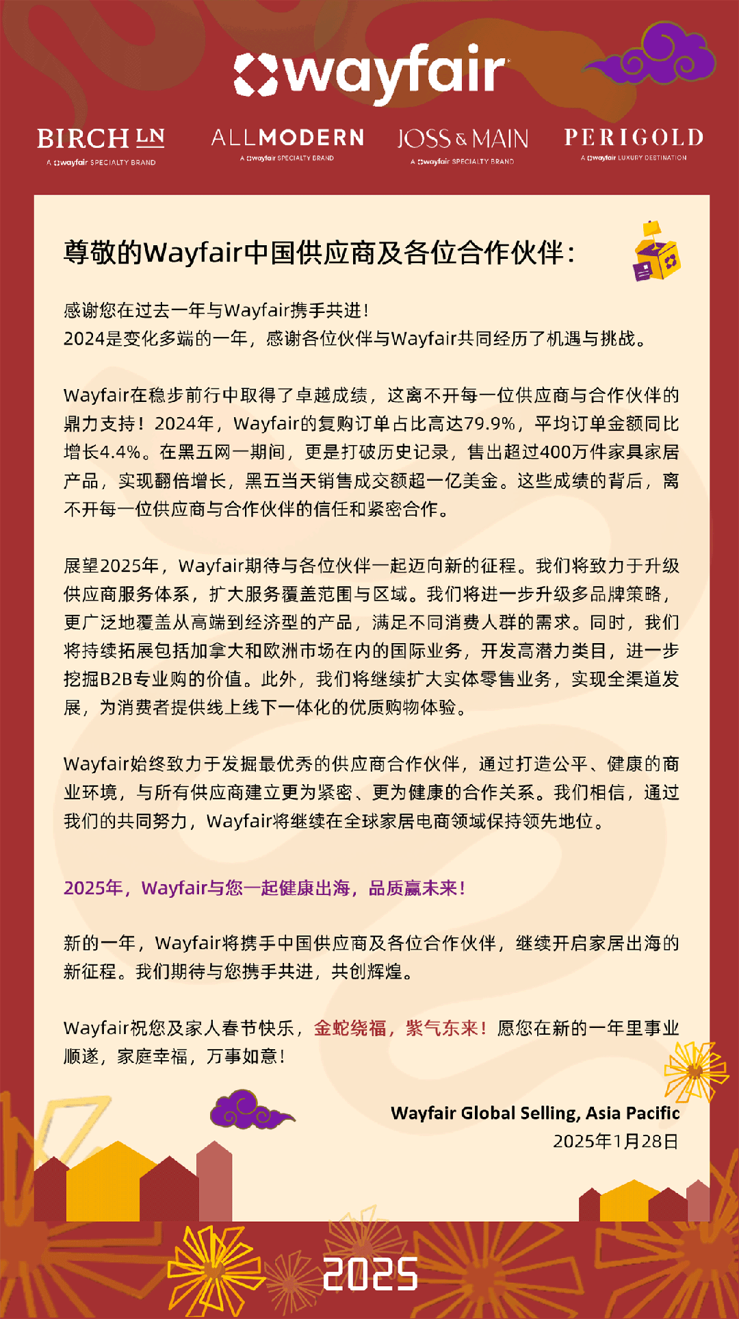 官方活动｜Wayfair新年祝福与入驻邀请 附官方社群交流渠道-文章封面图