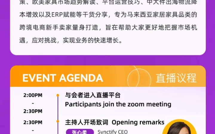 官方活动｜Wayfair马来西亚家具供应商跨境电商座谈会 12月17日线上举办
