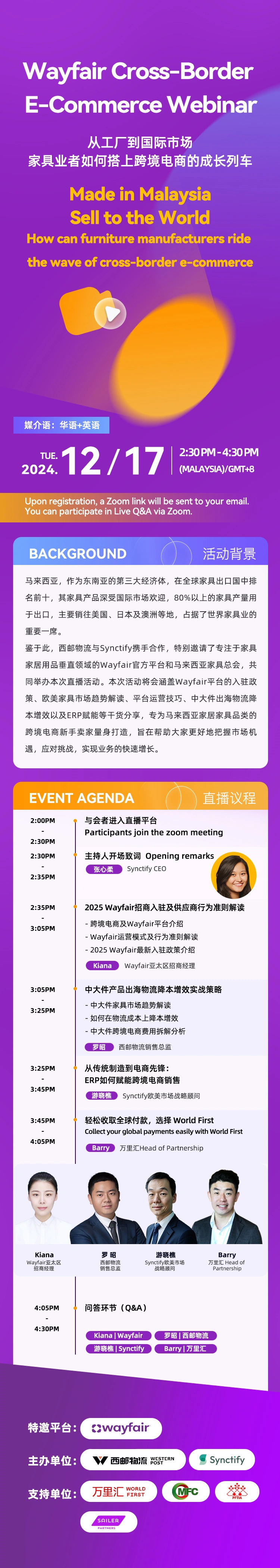 官方活动｜Wayfair马来西亚家具供应商跨境电商座谈会 12月17日线上举办