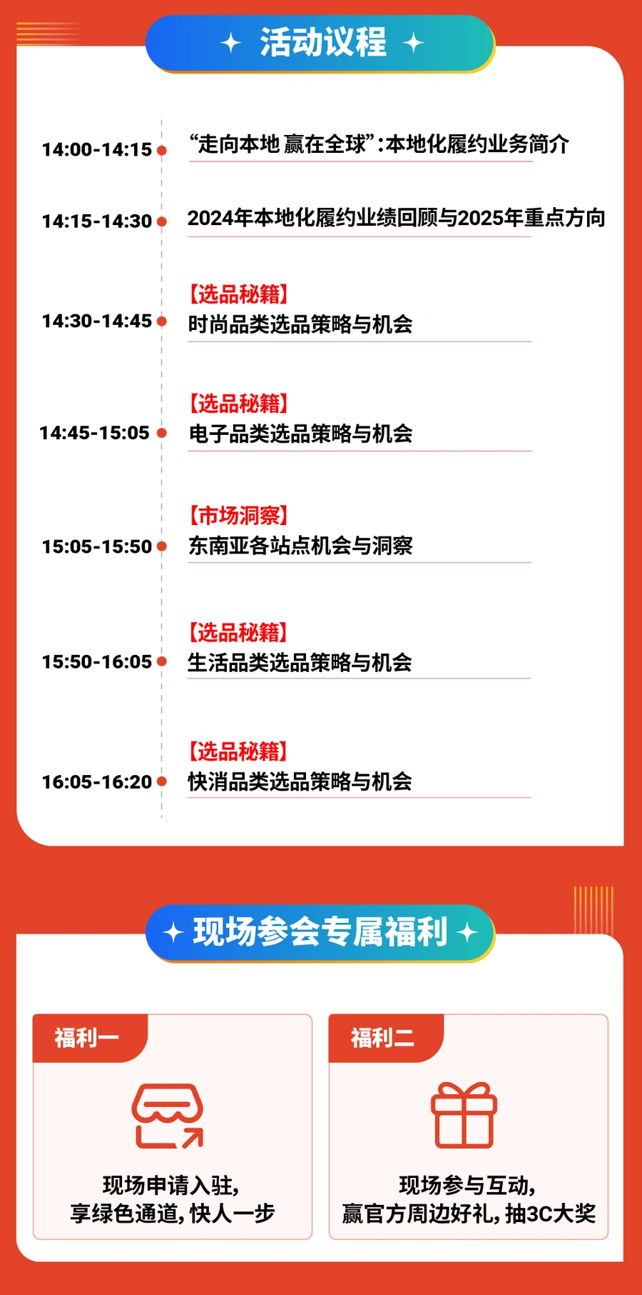官方活动｜Shopee城市巡回招商会启程 详解本地化履约新策+【6大激励】 5月28日杭州首站