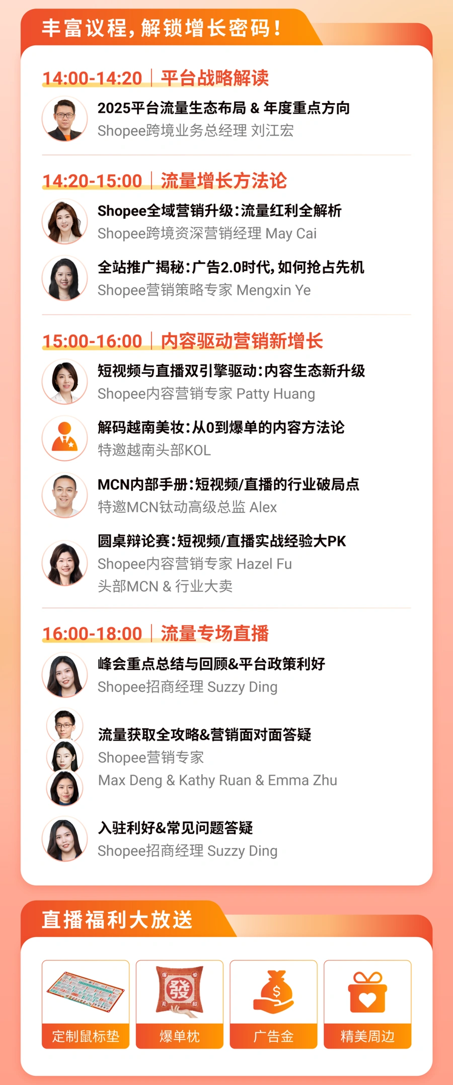 官方活动｜Shopee 2025流量峰会5月15日举办 首邀海外头部KOL分享实战经验