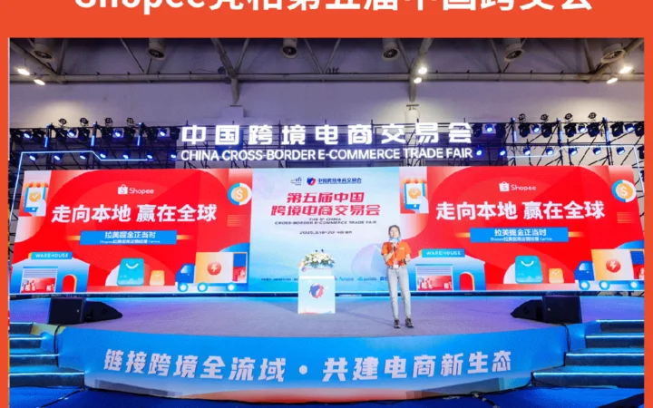 市场趋势｜Shopee展示本地化履约方案，助力东南亚及拉美卖家提升物流效率与利润空间