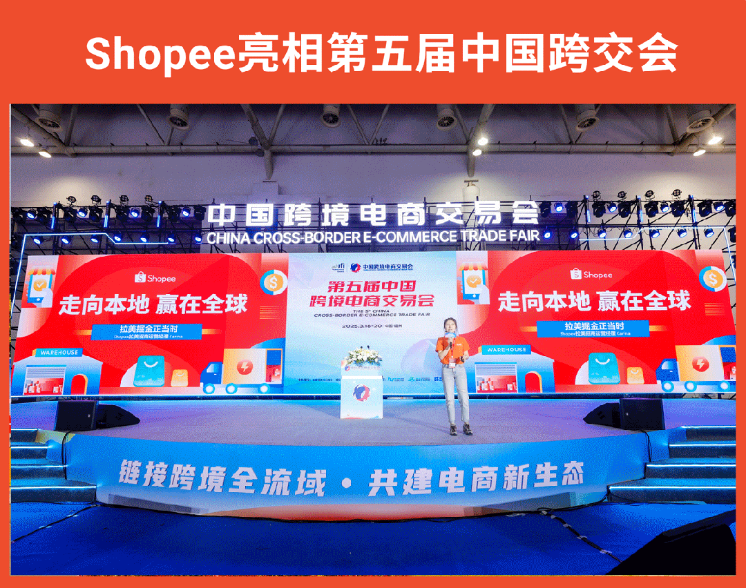 市场趋势｜Shopee展示本地化履约方案，助力东南亚及拉美卖家提升物流效率与利润空间