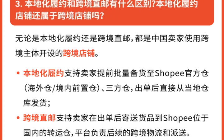 官方活动｜Shopee本地化履约线上招商大会 3月26日举行 官方仓享免佣金免仓储费