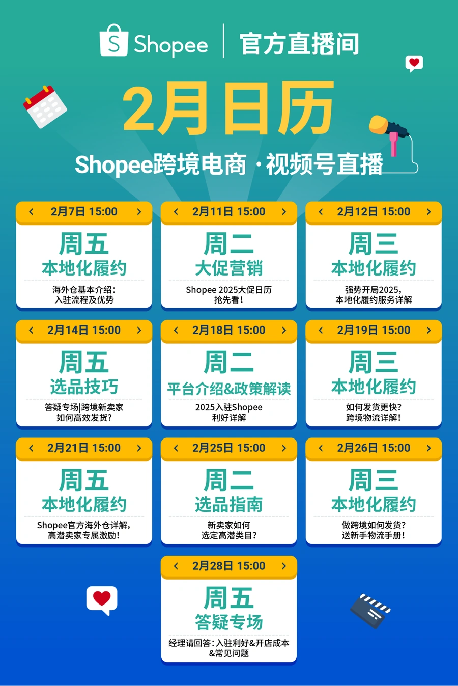 运营指导｜Shopee新手陪跑训练营上线 10节直播+10项实操任务 附2月直播日历-文章封面图