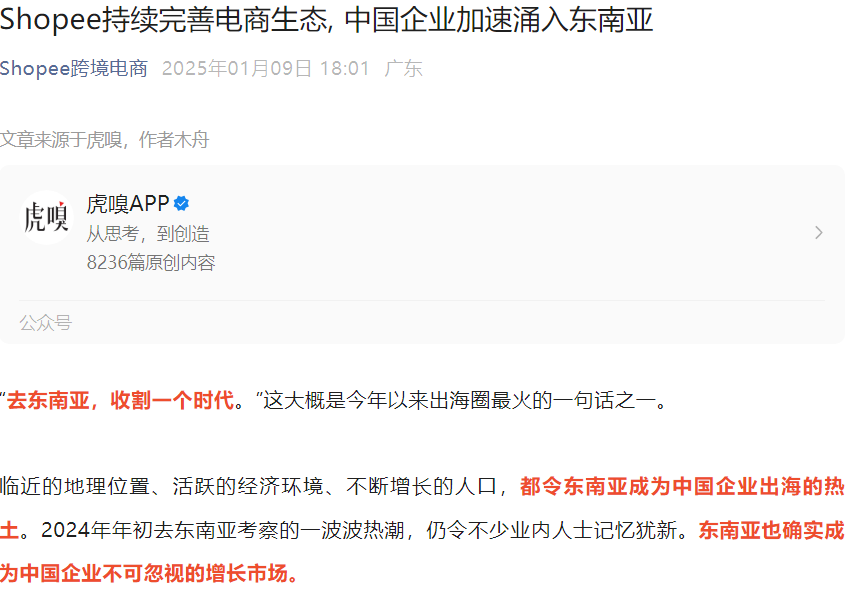 市场趋势｜Shopee占东南亚电商【48%】份额 本地化履约助GMV增长【450%】-文章封面图