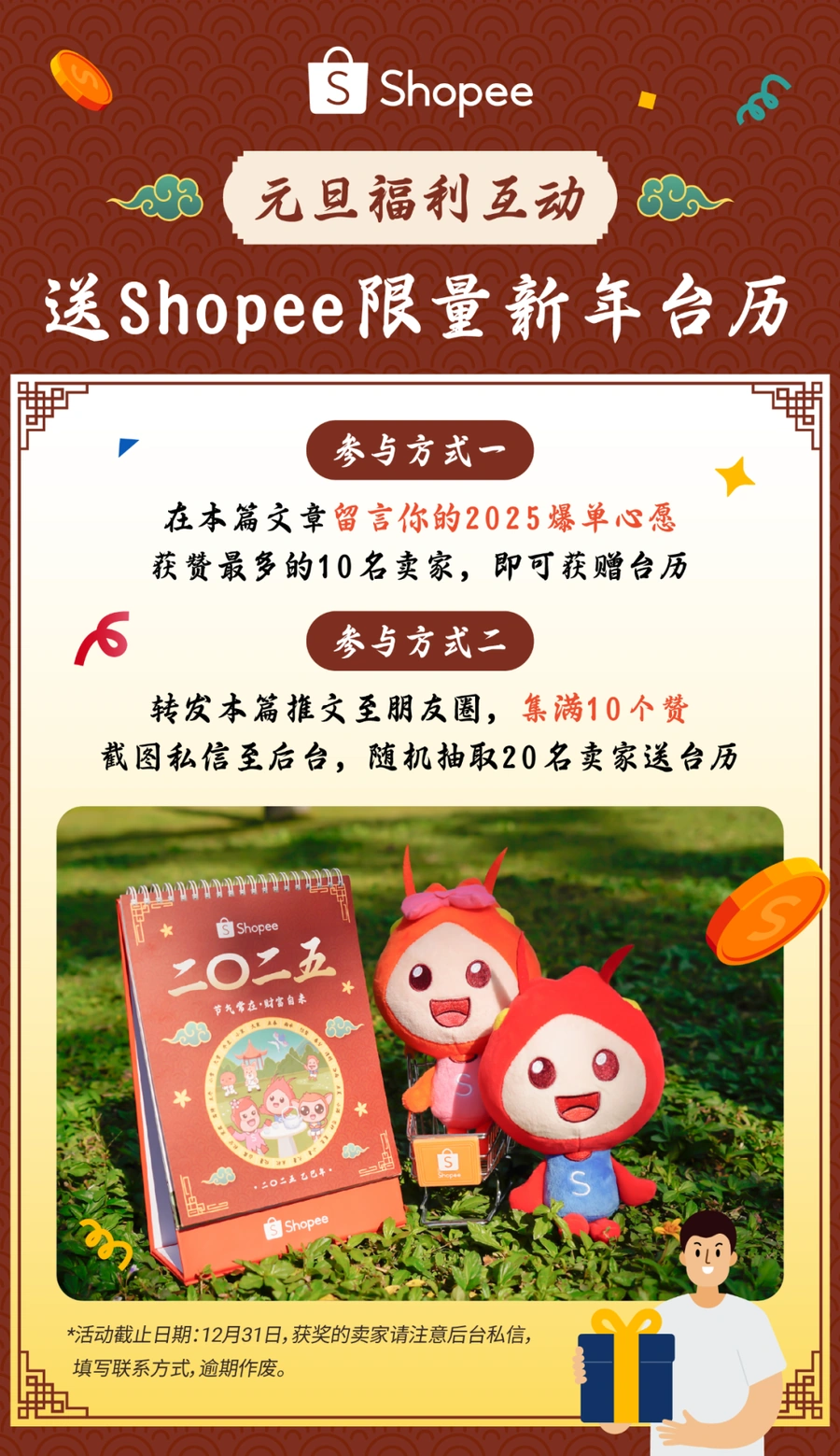 福利信息|Shopee 2025年限量新年台历免费送 12月31日截止-文章封面图
