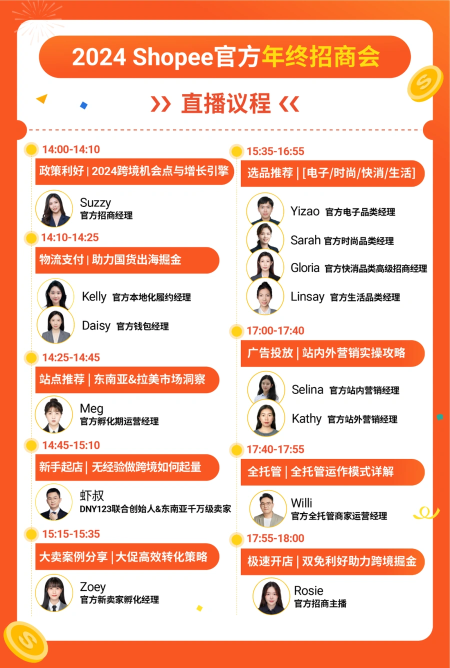 官方活动｜Shopee年终线上招商大会定档11月20日 双免入驻+全站推广培训