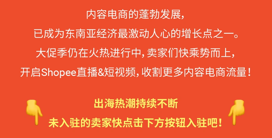福利信息｜Shopee直播短视频旺季单量增长8倍 11月爆单挑战赛最高奖500美金