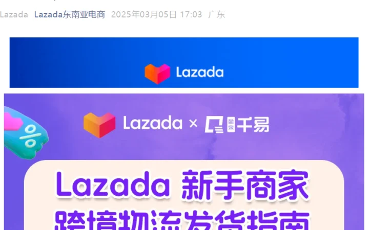 官方活动｜Lazada联合千易ERP解锁跨境物流秘诀 3月6日16:00直播