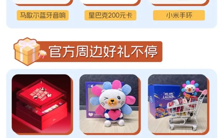 官方活动｜Lazada & Daraz 2025联合线上招商会 1月21日解读双平台政策与市场机遇