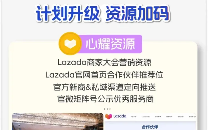 官方活动｜Lazada、Daraz、Miravia联合推出2025生态伙伴共赢计划，赋能中国商家出海东南亚