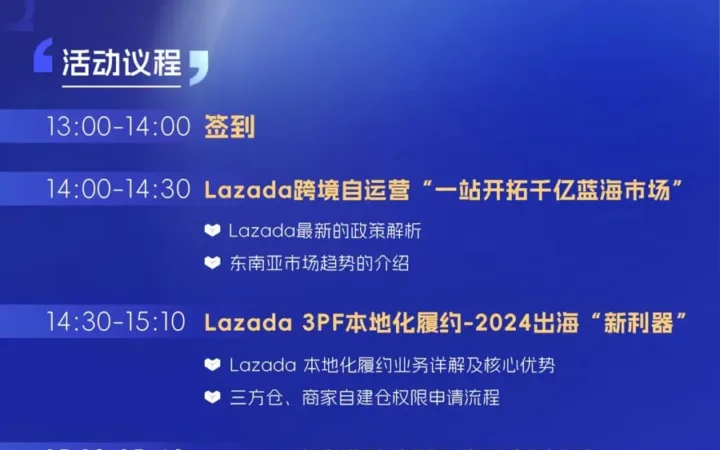 服务动态｜Lazada 3PF本地化履约模式开放 商家月GMV达180万 11月20日深圳大会