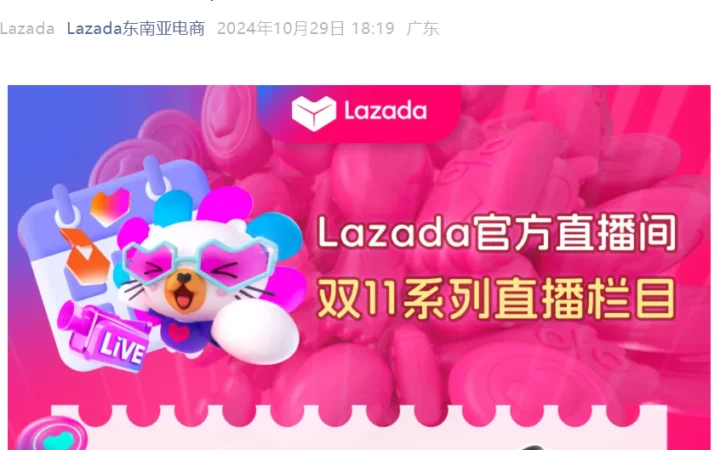 官方活动｜Lazada双11大促系列直播 越南/泰国站点备战与广告攻略 10月29日开启