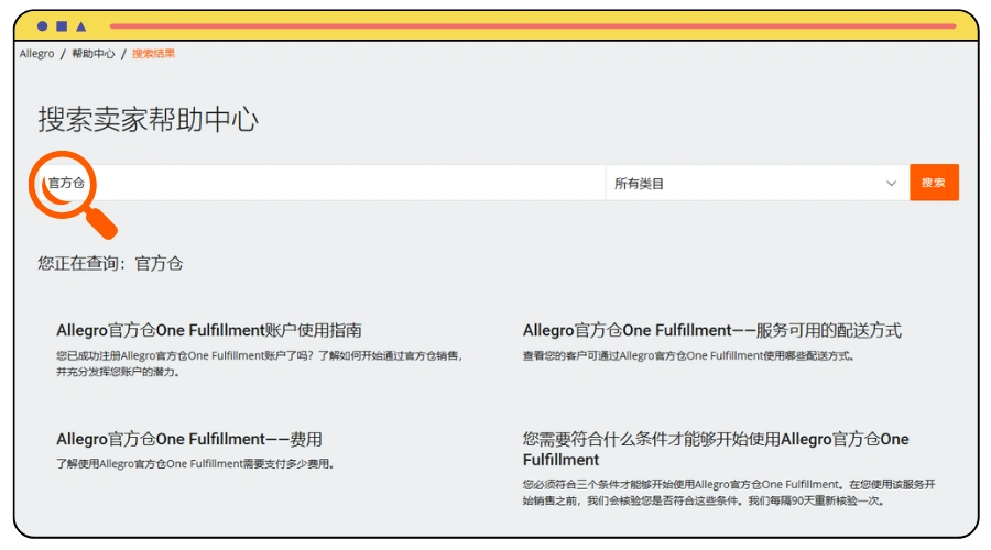 服务动态｜Allegro全新中文帮助中心上线 搜索效率提升【50%】 11月5日发布