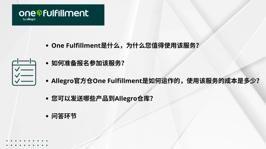 官方活动｜Allegro官方仓与中东欧市场开拓双直播 9月25-26日举办