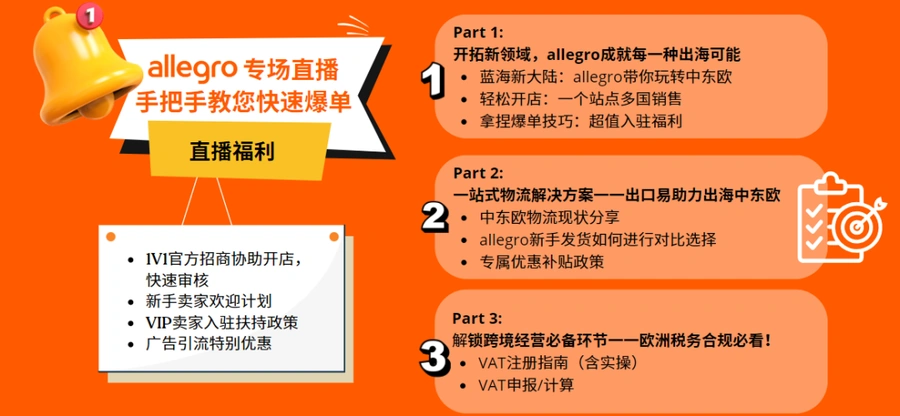官方活动｜Allegro 9月三场活动聚焦中东欧蓝海 深圳展会+卖家峰会+线上直播-文章封面图