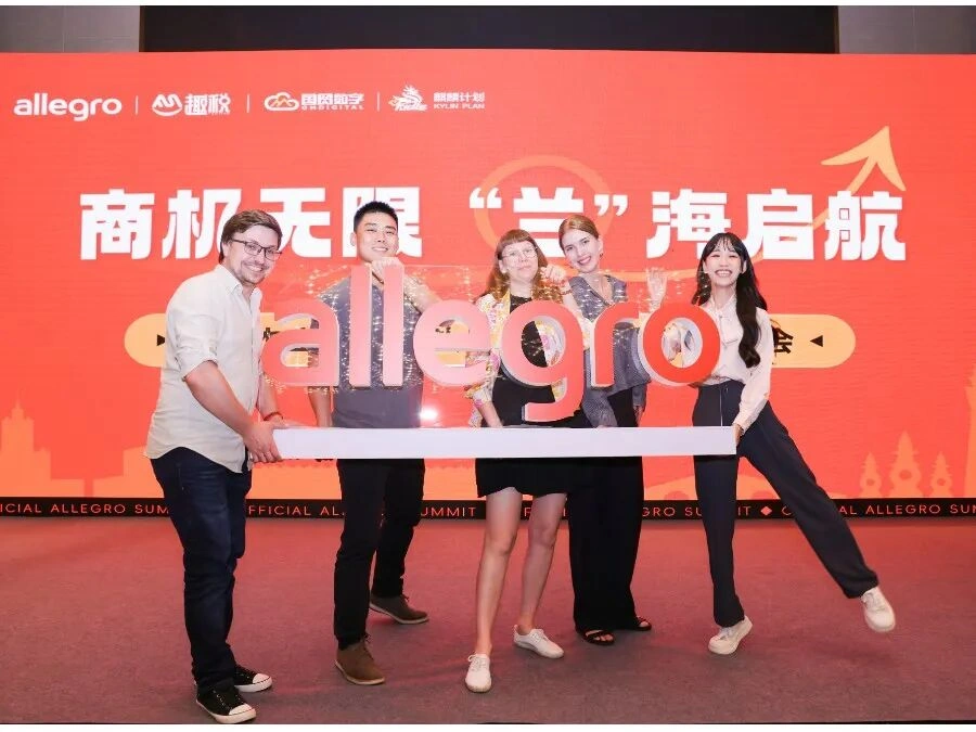 官方活动|Allegro厦门跨境电商展会 6月26日入驻政策与热销品类详解-文章封面图