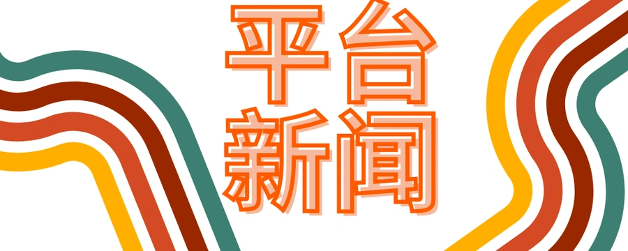 政策规则｜Allegro两周平台更新：斯洛伐克开放Smart!徽章 退货地址需波兰境内 销售质量指标简化为9个