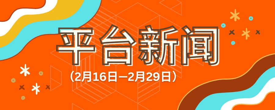 政策规则|⚠️中危!Allegro多项政策更新 广告费率上调+品牌限制+合规强化 3月7日发布-文章封面图