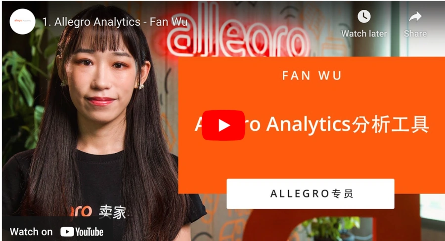 服务动态｜Allegro卖家学校新增Analytics分析课程 助力中国卖家数据驱动决策