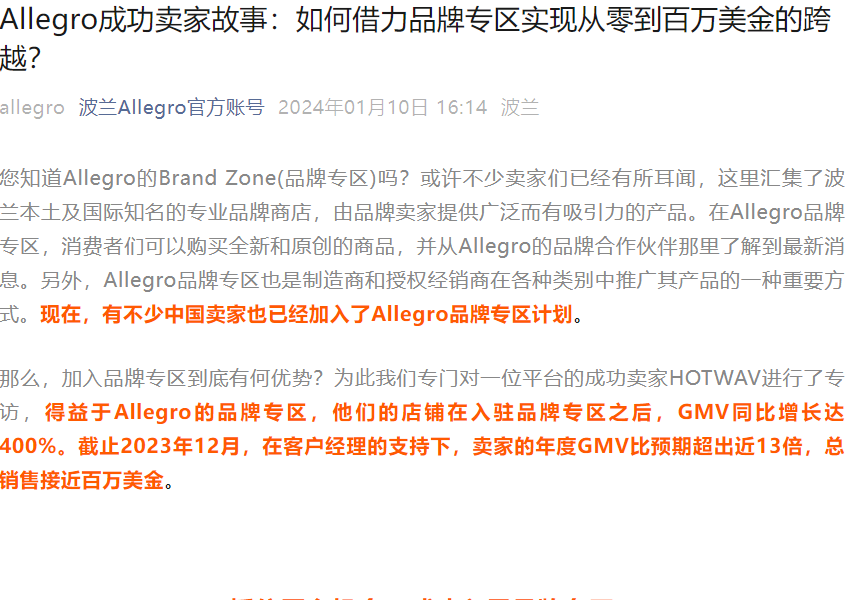 卖家故事|HOTWAV借力Allegro品牌专区GMV增长【400%】年销近百万美金-文章封面图