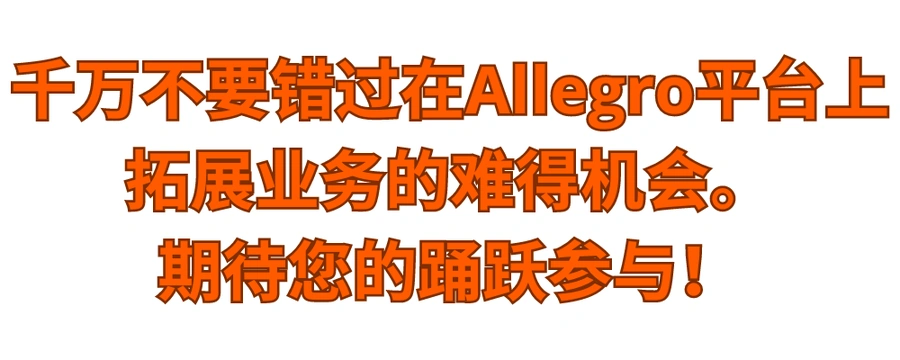 官方活动｜Allegro招商直播《年末开店，明年特享好礼》12月28日举办