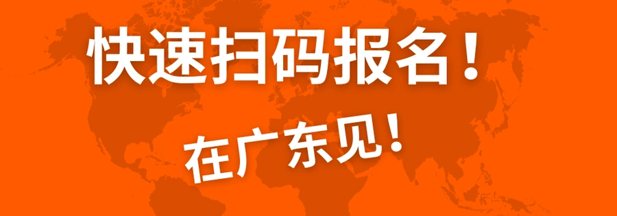 官方活动｜Allegro欧盟市场拓展见面会 12月7日广州举办 入驻福利放送
