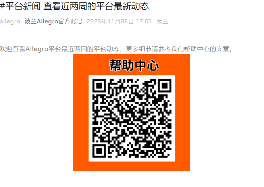 政策规则｜⚠️中危！Allegro更新Smart!配送条款 医疗设备11月13日必填新参数
