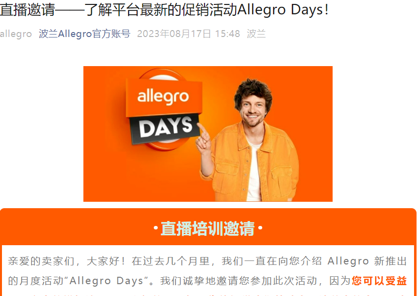 官方活动｜Allegro Days促销活动培训 8月22日直播 享平台流量+折扣支持