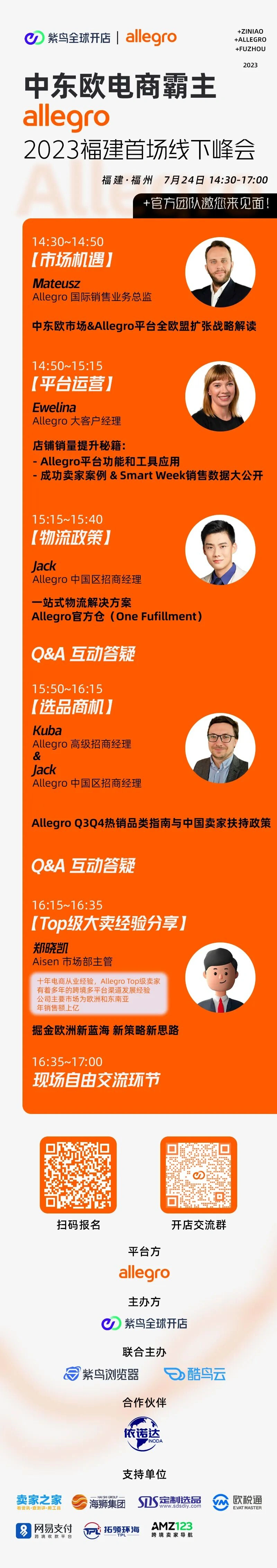 官方活动｜Allegro中国行三城招商会 7月24日福州启幕 官方团队面对面