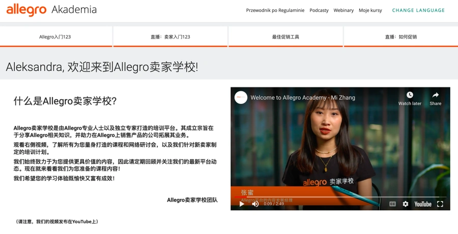 服务动态｜Allegro正式推出中文卖家学校 提供全方位平台培训课程