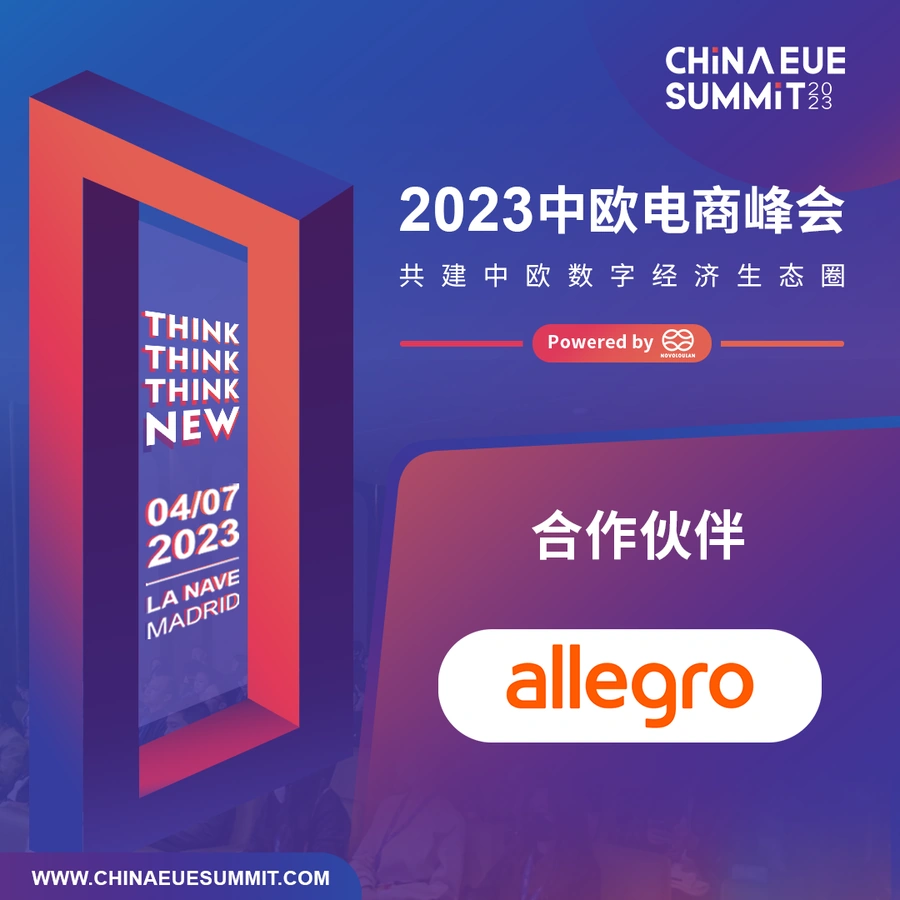 官方活动｜Allegro亮相马德里中欧电商峰会 7月4日分享中东欧市场机会-文章封面图