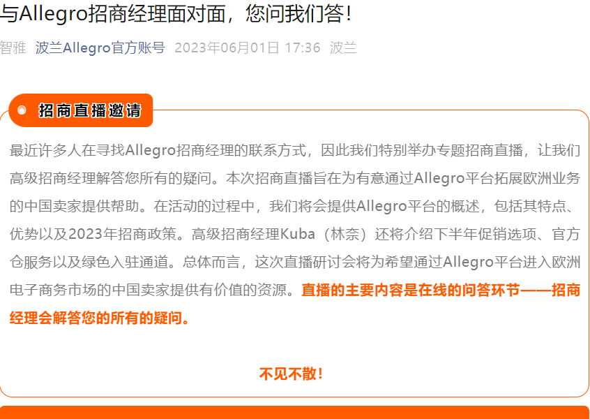 官方活动｜Allegro波兰站招商政策解读 6月7日直播提供绿色入驻通道