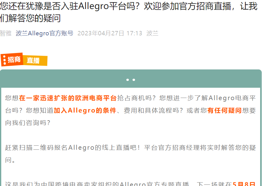 官方活动｜Allegro官方招商直播 5月8日解答入驻疑问