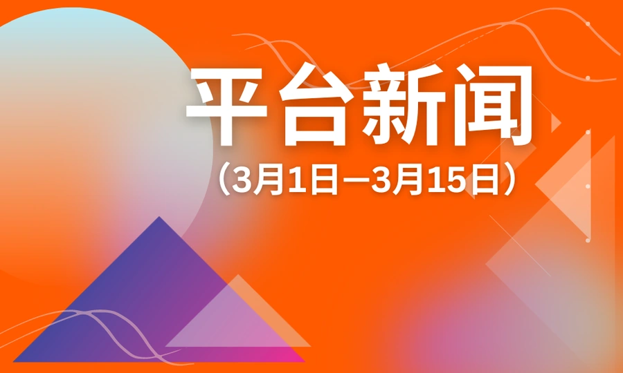 服务动态｜Allegro优化手动上架模板功能 开放Smart!限时优惠报名 3月20-26日