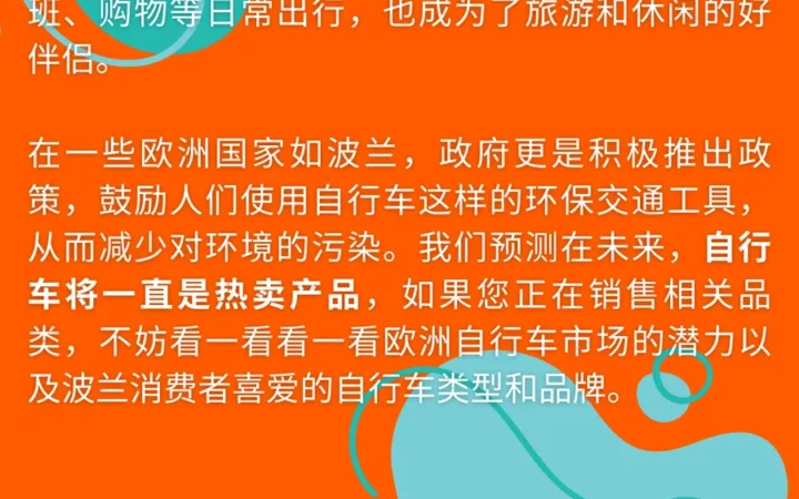市场趋势｜欧洲电动自行车销量将达【1000万辆】波兰政府补贴【50%】中国品牌占先机