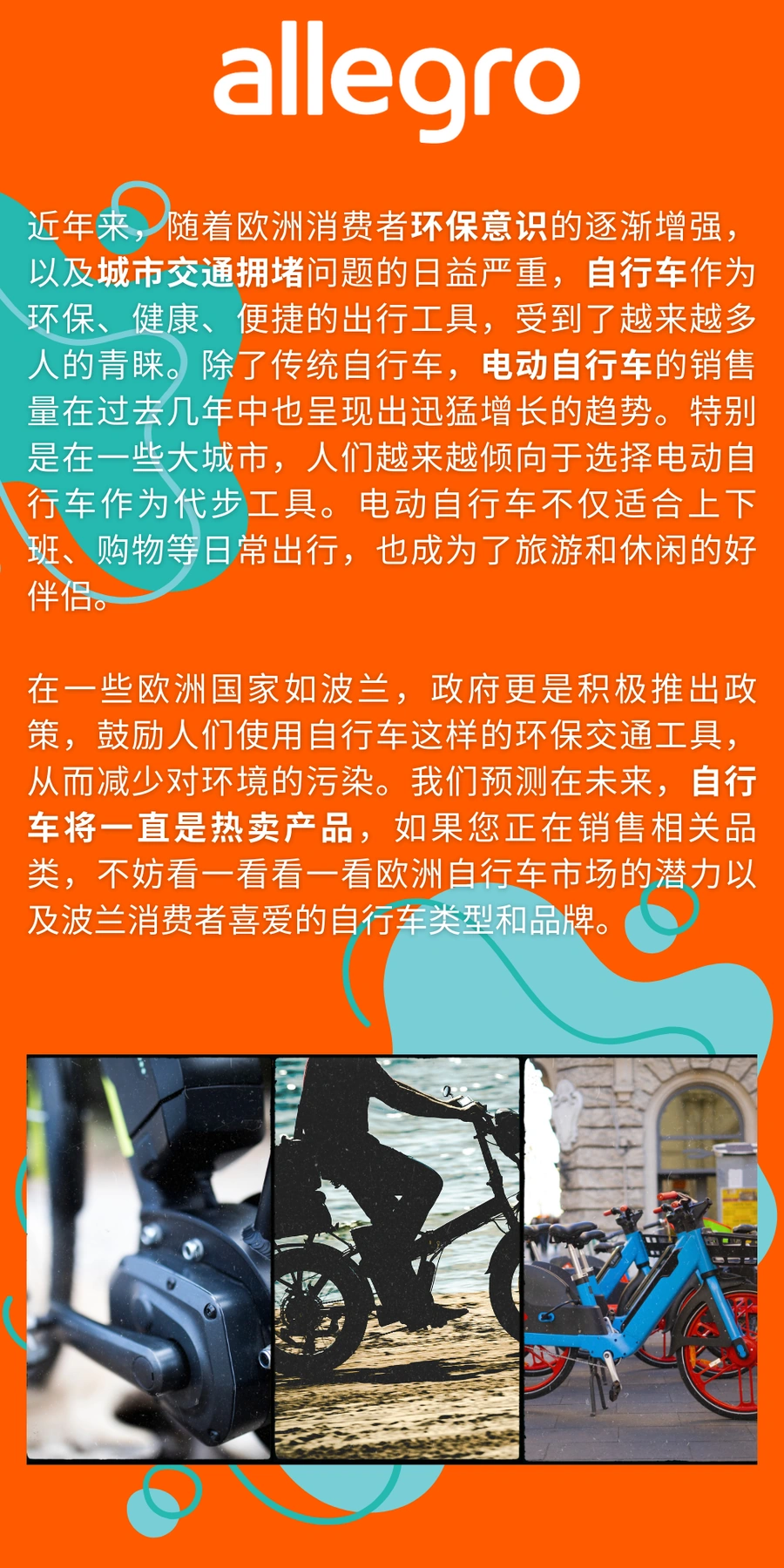 市场趋势｜欧洲电动自行车销量将达【1000万辆】波兰政府补贴【50%】中国品牌占先机