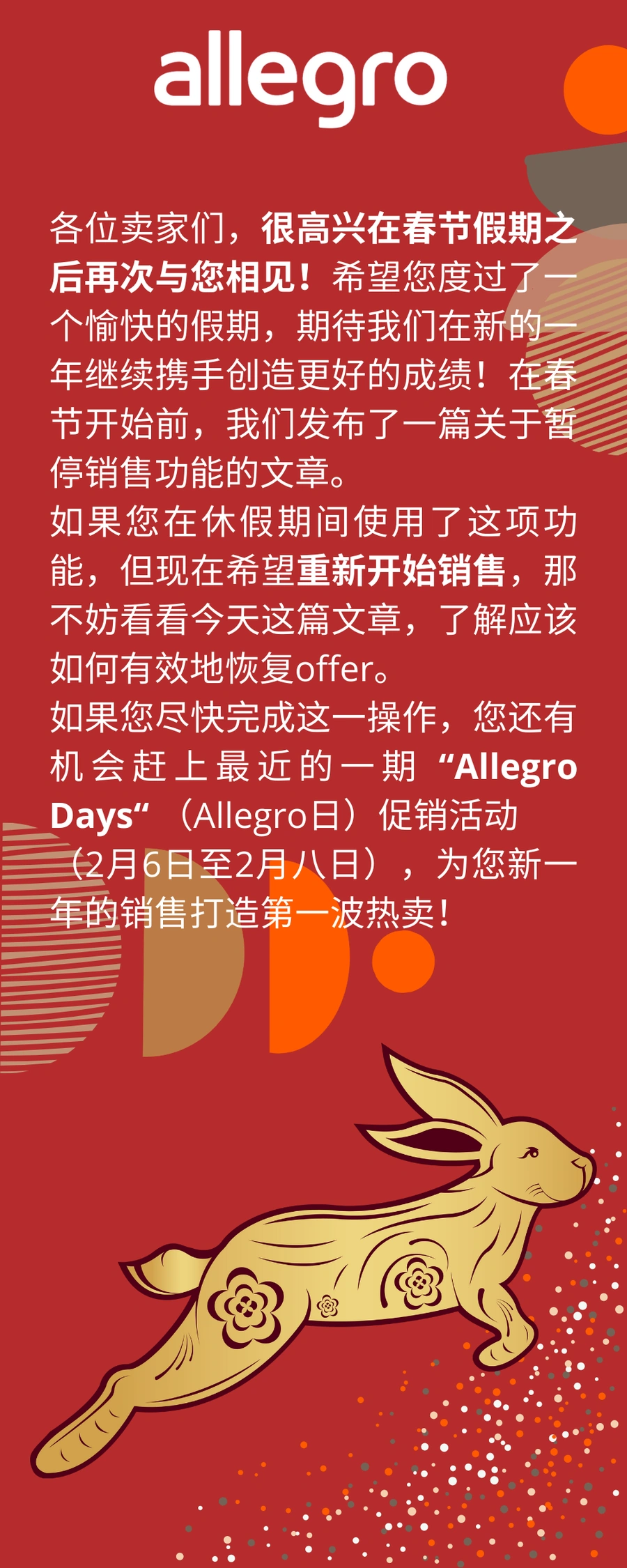 运营指导|Allegro节后恢复销售操作指南 可参加2月6-8日促销活动-文章封面图