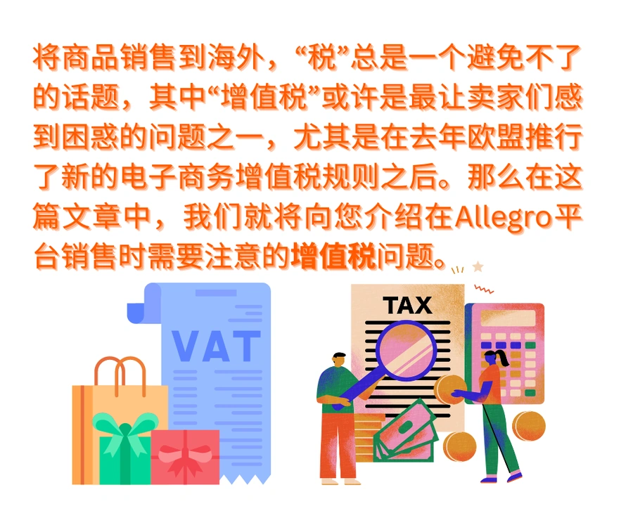政策规则｜⚠️中危！Allegro平台增值税合规指南 非欧盟卖家需注意波兰固定营业场所认定