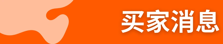 运营指导｜Allegro平台交易纠纷处理全指南 24小时响应避免评分下降