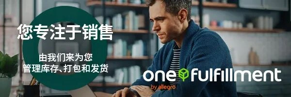 运营指导｜Allegro官方仓账户功能培训 11月9日免费直播 提升旺季效率-文章封面图