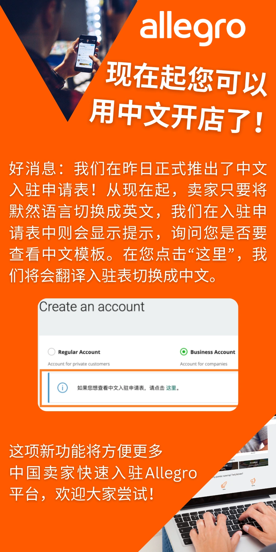 服务动态｜Allegro优化中国卖家注册流程 中文入驻表上线 10月5日实施